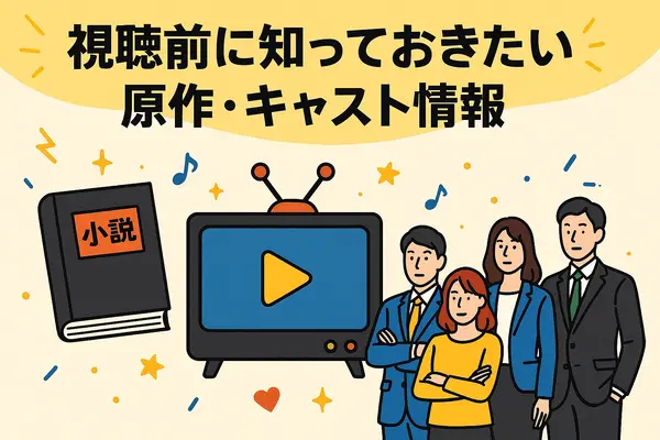 半沢直樹の動画はどこで見れる？最新の配信状況と一番お得な視聴方法