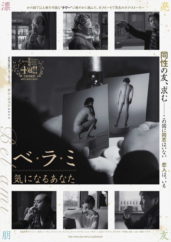 『ベ・ラ・ミ 気になるあなた』