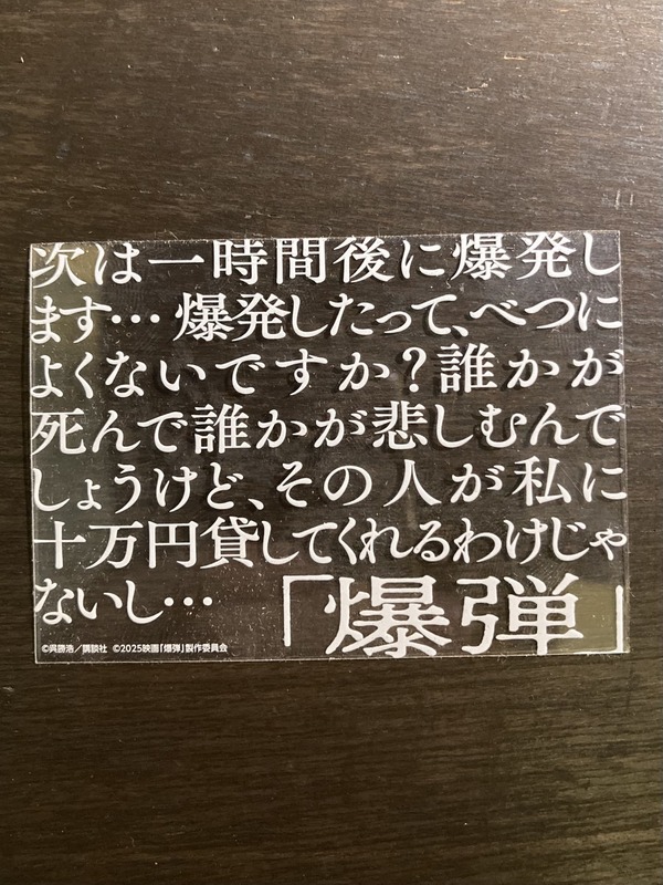 『爆弾』携帯ステッカー
