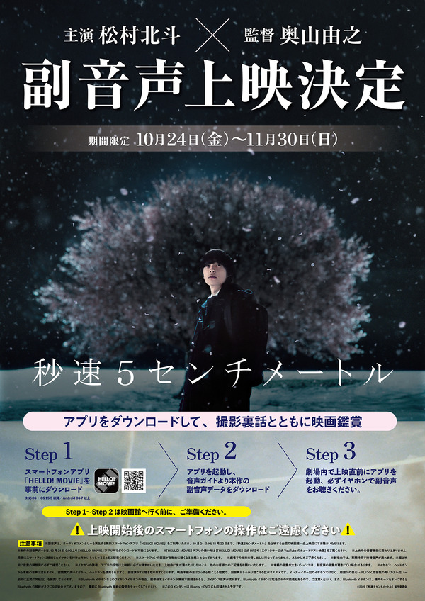 『秒速5センチメートル』©2025「秒速5センチメートル」製作委員会