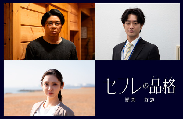 『セフレの品格 慟哭/終恋』©2025日活