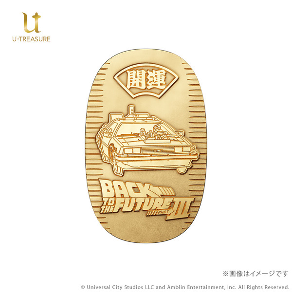 『バック・トゥ・ザ・フューチャー』40周年記念 / 小判