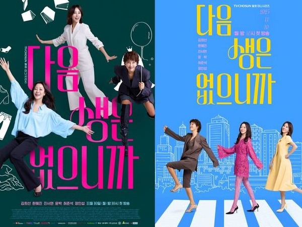 キム・ヒソン×ハン・ヘジン×チン・ソヨン共演、新ドラマのポスター公開