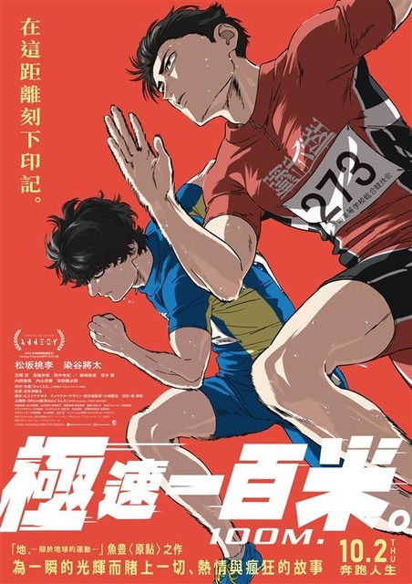 劇場アニメ『ひゃくえむ。』香港