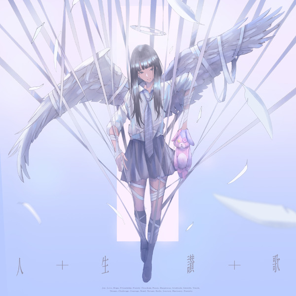 tuki.「人生讃歌」