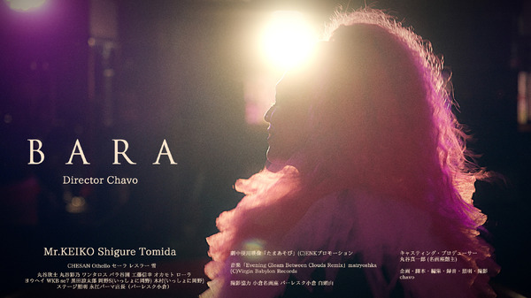 審査員特別賞「BARA」