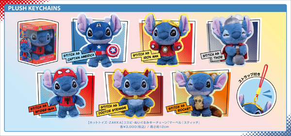 【ホットトイズ・ZAKKA】コスビ・ぬいぐるみキーチェーン「マーベル｜スティッチ」