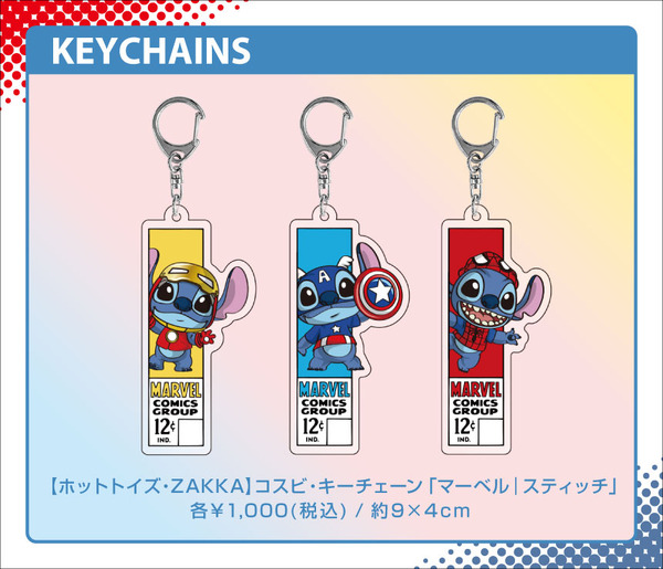 【ホットトイズ・ZAKKA】『マーベル｜スティッチ』コスビ・キーチェーン