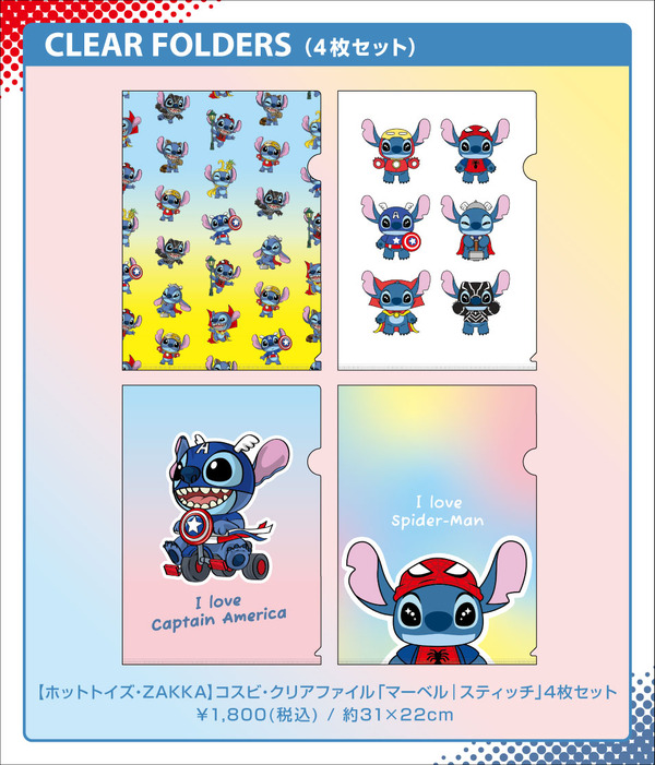 【ホットトイズ・ZAKKA】『マーベル｜スティッチ』コスビ・クリアファイル