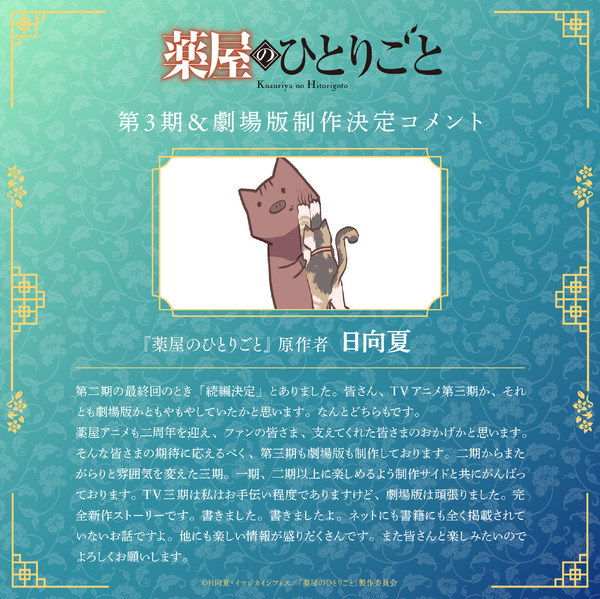 「薬屋のひとりごと」©日向夏・イマジカインフォス／「薬屋のひとりごと」製作委員会