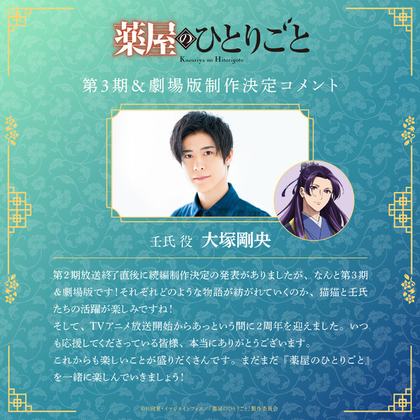 「薬屋のひとりごと」©日向夏・イマジカインフォス／「薬屋のひとりごと」製作委員会