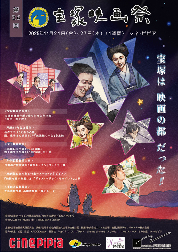 「第26回宝塚映画祭」