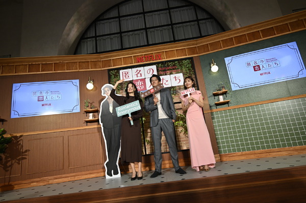 とく恋ファンミーティング　Netflixシリーズ「匿名の恋人たち」独占配信中
