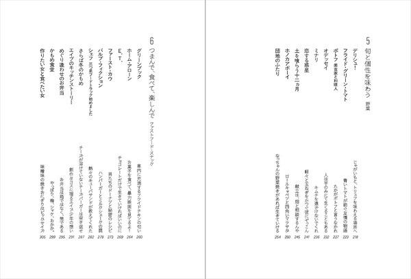 「ごちそうシネマ─映画とドラマのおいしい話」