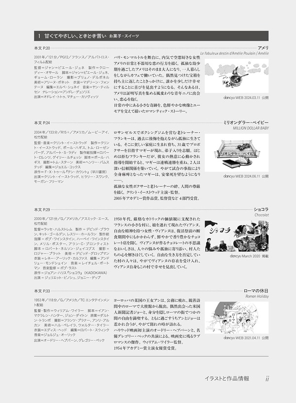 「ごちそうシネマ─映画とドラマのおいしい話」