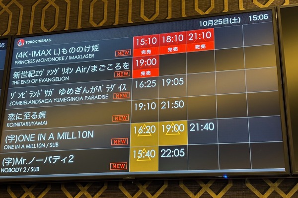 『もののけ姫』IMAX上映が週末大盛況