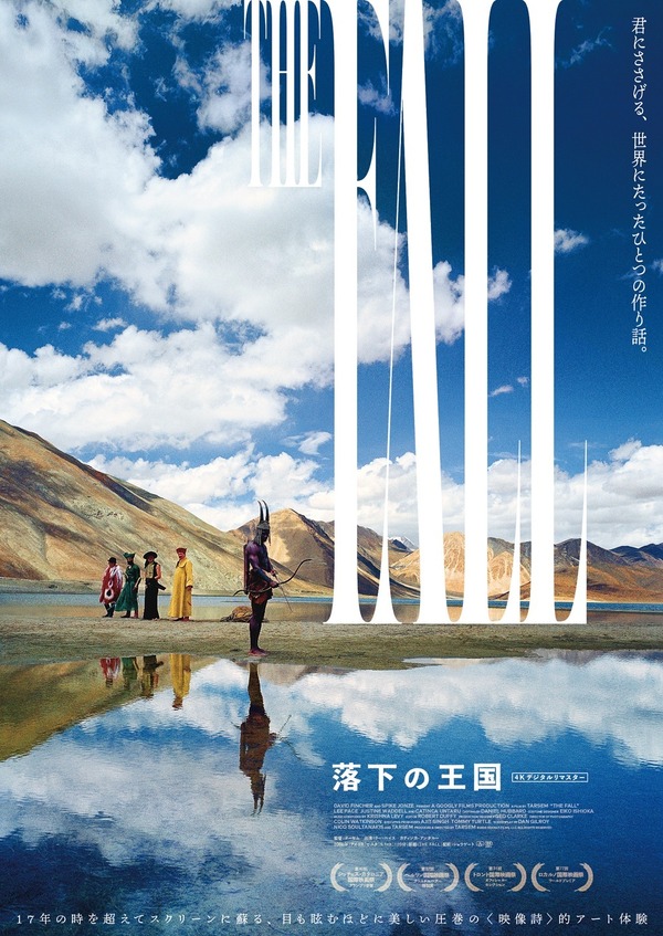 『落下の王国 4Kデジタルリマスター』© 2006 Googly Films, LLC. All Rights Reserved.