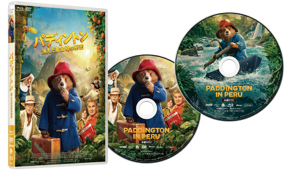 『パディントン 消えた黄金郷の秘密』