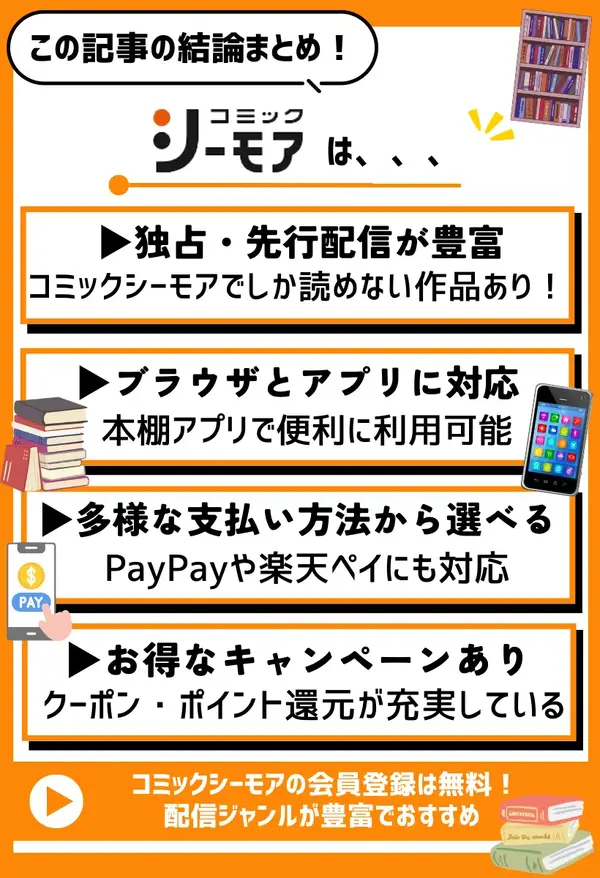【悪い評判は？】コミックシーモアの口コミ評価をレビュー！4つのデメリットもまとめ