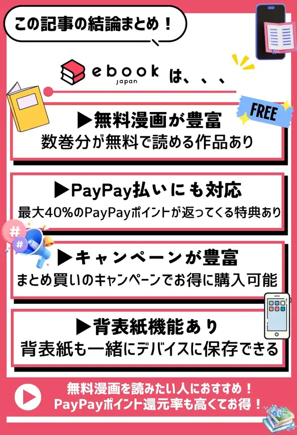 ebookjapanの評判＆口コミ｜電子書籍を読むとPayPayポイントが貯まるって本当？