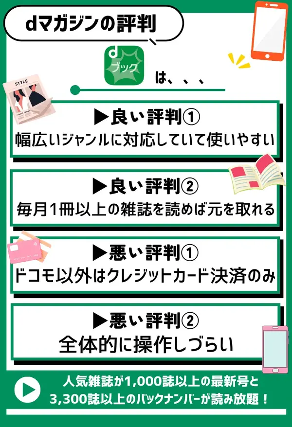【悪い評判は？】dマガジンの口コミ評価をレビュー！5つのデメリットもまとめ