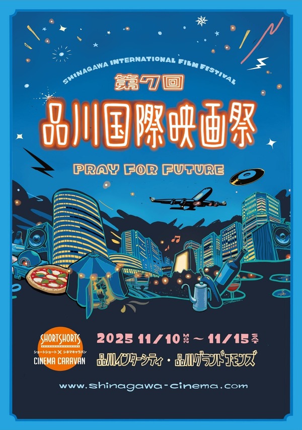 品川国際映画祭