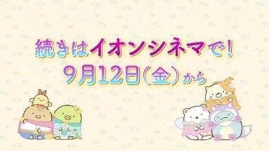 『映画 すみっコぐらし 空の王国とふたりのコ』©2025 日本すみっコぐらし協会映画部