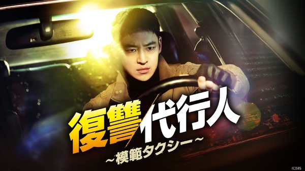 「復讐代行人～模範タクシー～」（C）AbemaTV, Inc.