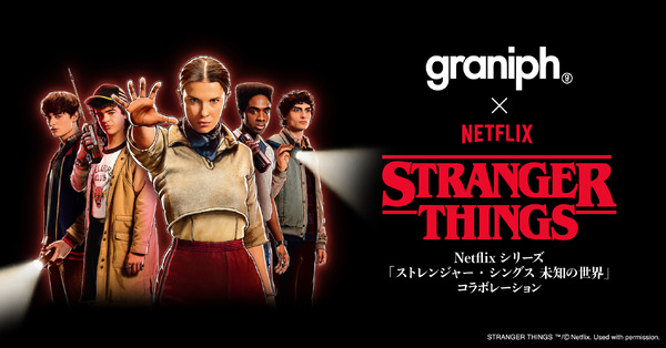 「ストレンジャー・シングス 未知の世界」×グラニフ　STRANGER THINGS TM/(C) Netflix.Used with permission.