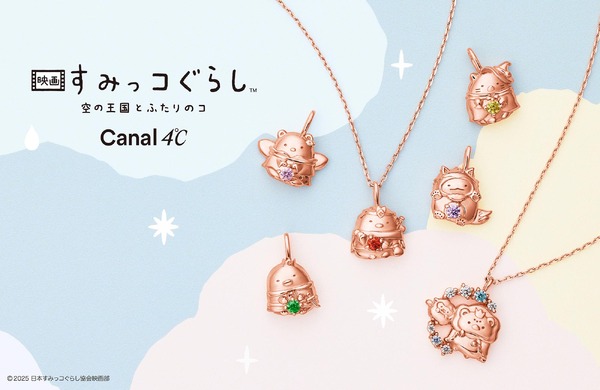 Canal 4°C×『映画 すみっコぐらし 空の王国とふたりのコ』