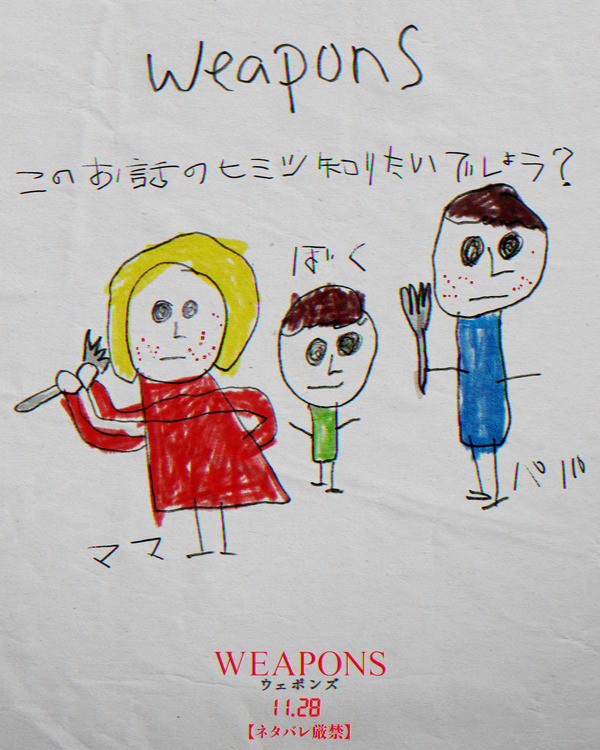 『WEAPONS／ウェポンズ』© 2025 Warner Bros. Entertainment. All Rights Reserved