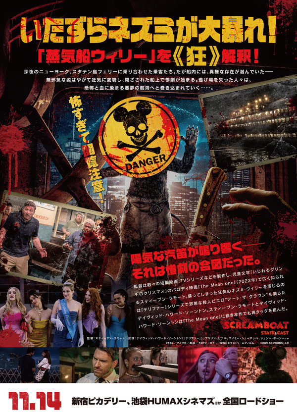 『SCREAM BOAT スクリームボート』©2025 SB PRODS LLC