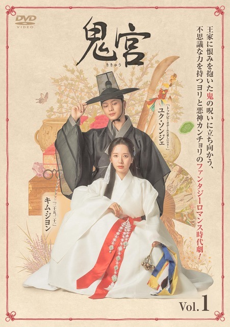 「鬼宮」（c） SBS