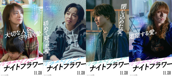 『ナイトフラワー』©2025「ナイトフラワー」製作委員会