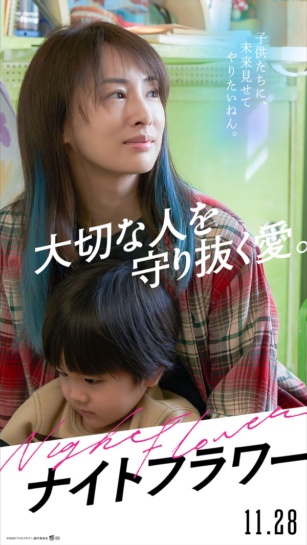 『ナイトフラワー』©2025「ナイトフラワー」製作委員会