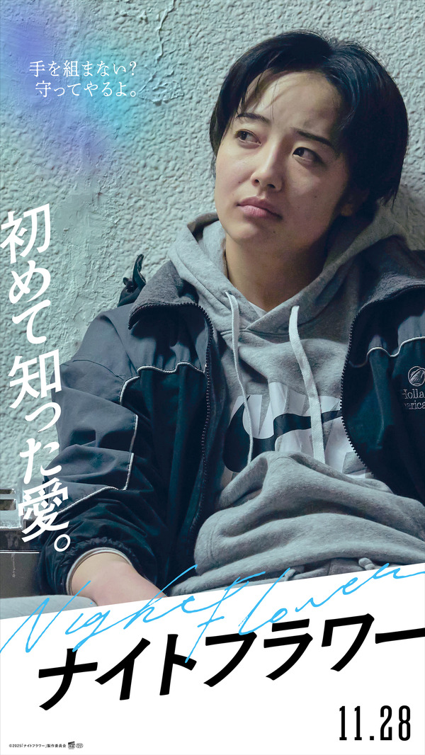 『ナイトフラワー』©2025「ナイトフラワー」製作委員会