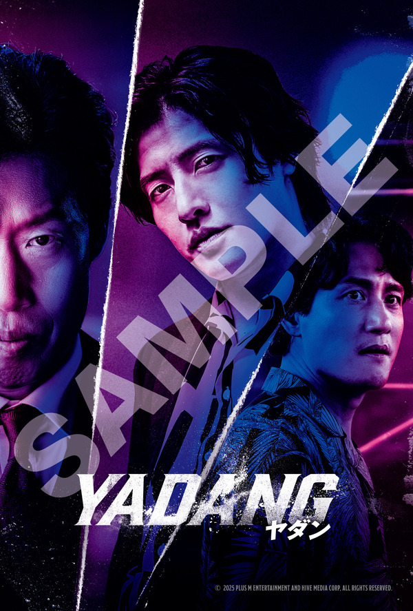 『YADANG／ヤダン』特典　ⓒ 2025 PLUS M ENTERTAINMENT AND HIVE MEDIA CORP, ALL RIGHTS RESERVED.