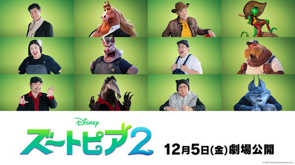 『ズートピア２』© 2025 Disney Enterprises, Inc. All Rights Reserved.