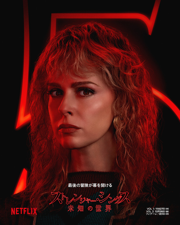 Netflixシリーズ「ストレンジャー・シングス 未知の世界 5」最終章：11月27日（木）10時より世界独占配信