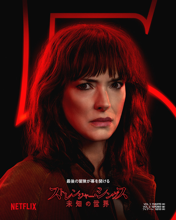 Netflixシリーズ「ストレンジャー・シングス 未知の世界 5」最終章：11月27日（木）10時より世界独占配信