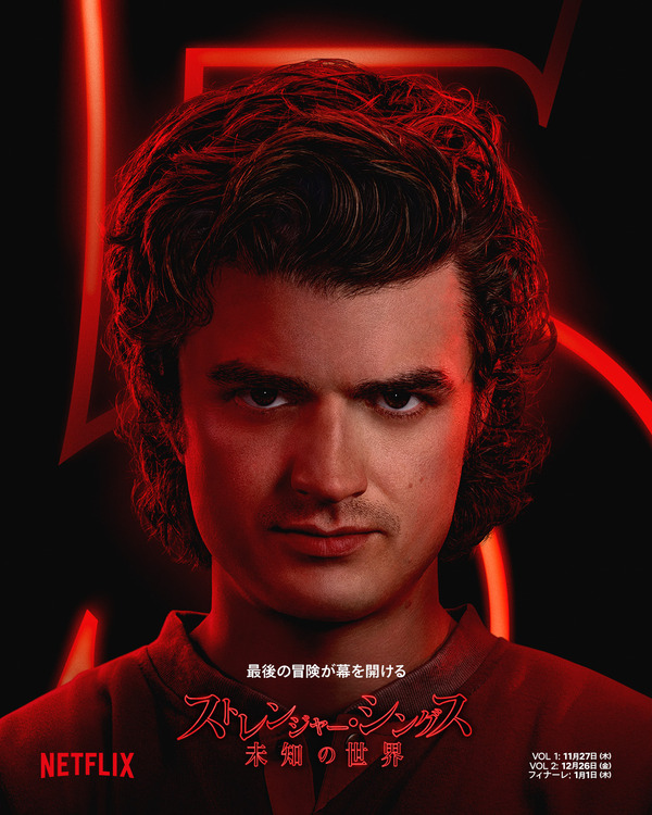 Netflixシリーズ「ストレンジャー・シングス 未知の世界 5」最終章：11月27日（木）10時より世界独占配信