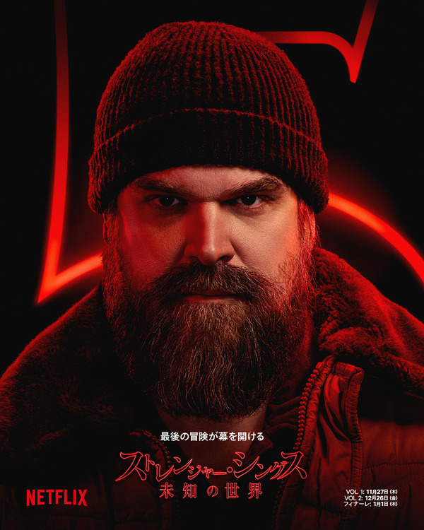 Netflixシリーズ「ストレンジャー・シングス 未知の世界 5」最終章：11月27日（木）10時より世界独占配信