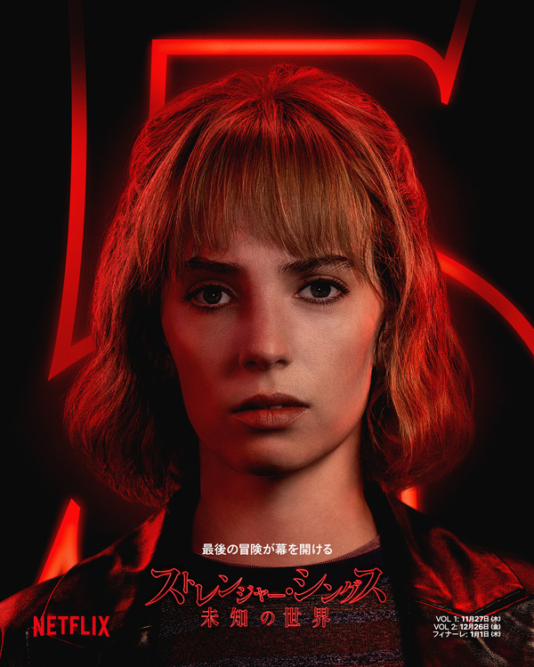Netflixシリーズ「ストレンジャー・シングス 未知の世界 5」最終章：11月27日（木）10時より世界独占配信