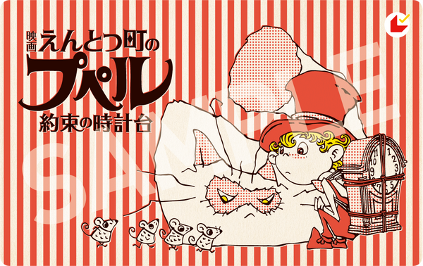 ムビチケ前売券© CHIMNEY TOWN