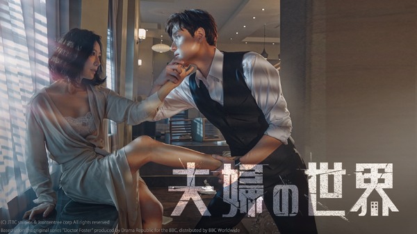 「夫婦の世界」