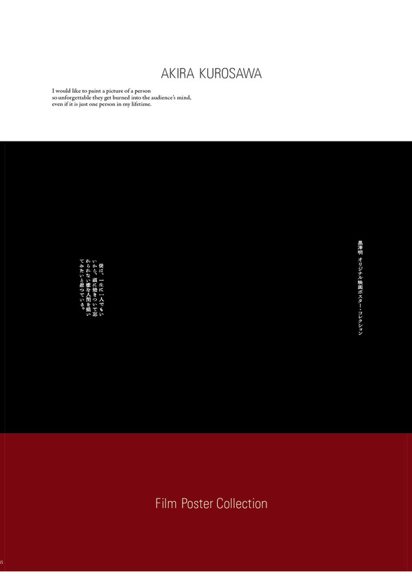 「黒澤明 オリジナル映画ポスター・コレクション」
