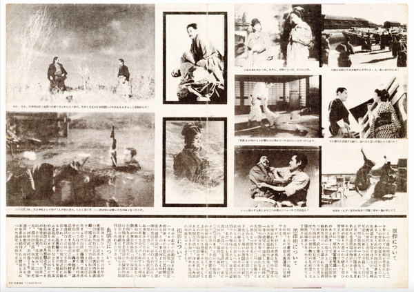 「黒澤明 オリジナル映画ポスター・コレクション」