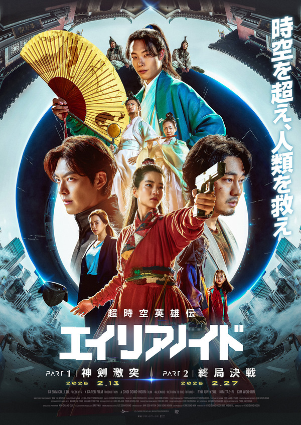 『超時空英雄伝エイリアノイド』　© CAPER FILM. ALL RIGHTS RESERVED