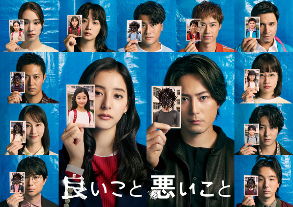 「良いこと悪いこと」