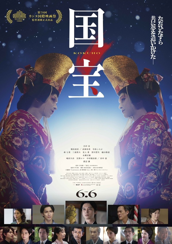 『国宝』©吉田修一／朝日新聞出版　©2025映画「国宝」製作委員会